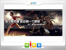 安州361度——腾讯大运会梦想传递